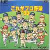 Play <b>Kore ga Pro Yakyuu '89</b> Online